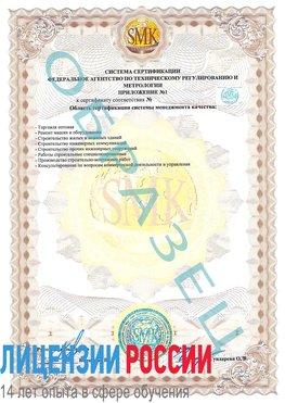 Образец сертификата соответствия (приложение) Ивантеевка Сертификат ISO 9001